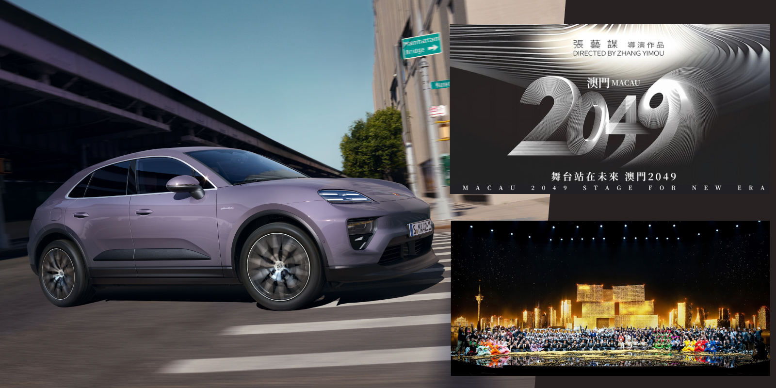 Test Drive Porsche: Get FREE 'Macau 2049' Tickets